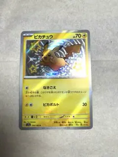 ピカチュウ S 236/190 - メルカリ