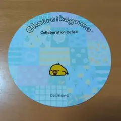 リラックマ チャイロイコグマカフェ ノベルティー キイロイトリ コースター