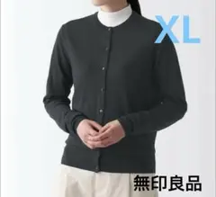 極美品 無印良品 長袖 クルーネックカーディガン XL ウールシルク 黒 軽量