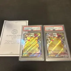 ポケモンカード ピカチュウVMAX25th PSA10 2枚セット
