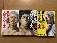 初版‼️新品未開封‼️バトルスタディーズ 1～17 2026年最新】バトルスタディーズ 初版の人気アイテム - メルカリ