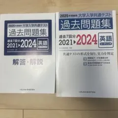 2025年度 大学入学共通テスト 過去問題集 英語リーディング