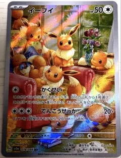 ポケモンカードイーブイ AR SV5a クリムゾンヘイズ 078/066
