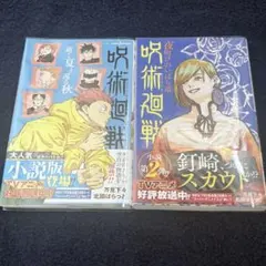2026年最新】呪術廻戦漫画バラ売りの人気アイテム - メルカリ