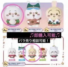【ちいかわ】ちいかわ　うさぎ【エニマイくじ】
