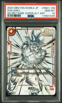 2025年最新】孫悟空SCR psa10の人気アイテム - メルカリ