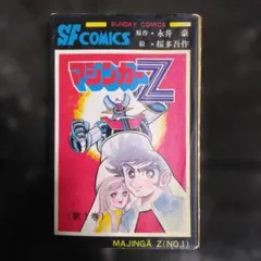 2026年最新】マジンガーZ 3 の人気アイテム - メルカリ