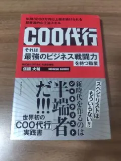 COO代行