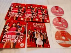 日本ドラマ 凛子さんはシてみたい DVD全巻 高田夏帆 戸塚祥太 レンタル