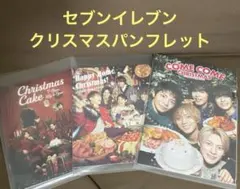 キンプリ セブンイレブン　クリスマスパンフレット　 7冊セット