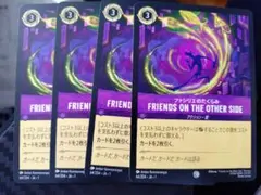 FRIENDS ON THE OTHER SIDEロルカナ ファシリエのたくらみ