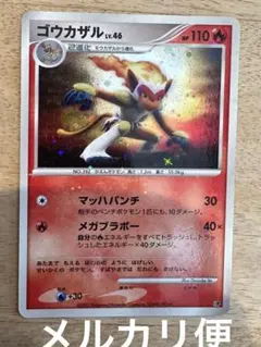 ポケカ　ゴウカザル、ヒコザル