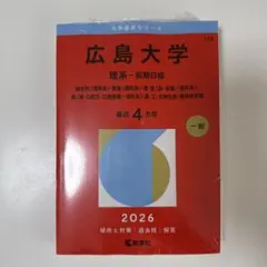 広島大学 理系-前期日程 総合科〈理科系〉・教育〈理科系〉・理・医〈医・保健-…