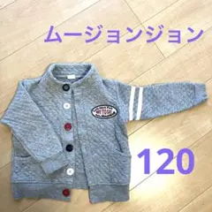 ムージョンジョン　上着　120 カーディガン　キルト　グレー　灰色　綿のサムネイル