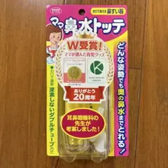ママ鼻水トッテ 鼻吸い器 育児グッズ 新品 未使用