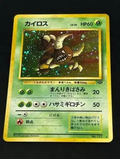 2026年最新】Pokemon Card Game カード名：カイロス ポケモンカード