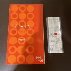 勉強秘密道具　プリ具シリーズ　 単位換算／円／立方体　セット Amazon.co.jp: 単位換算定規+単位換算プリント 小学校1~6年