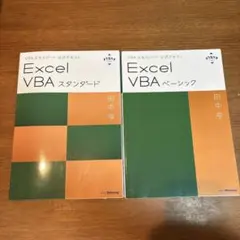 2025年最新】VBAエキスパート 公式の人気アイテム - メルカリ