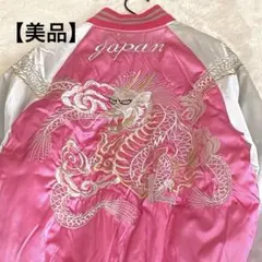 ジャケット スカジャン