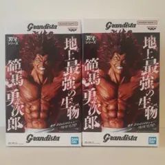 【24時間以内発送】Grandista 刃牙 範馬勇次郎 フィギュア 2個セット