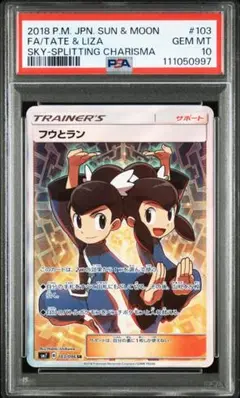 フウとラン　psa10 美品 2025年最新】フウとラン psa10の人気アイテム - メルカリ