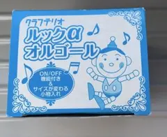 クラフテリオ　ルックα オルゴール