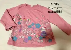 KP100 tiotio抗菌素材トレーナー ピンク 100　綿100%