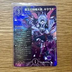 2026年最新】覇王の特権大使、キサラギの人気アイテム - メルカリ