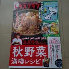 レタスクラブ　10-11月号