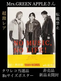 2025年最新】mrsgreenapple ポスターの人気アイテム - メルカリ