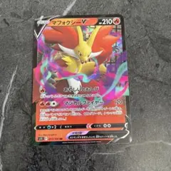 Mafoxy V RR S11 Lost Abyss 017/100
