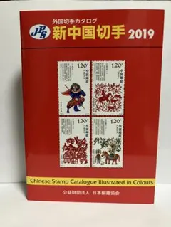 2026年最新】使用済中国切手の人気アイテム - メルカリ