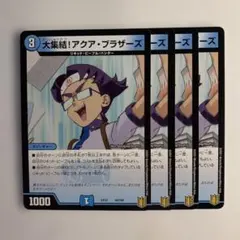 97141 大集結！アクアブラザーズ
