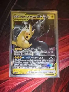 ピカチュウ＆ゼクロムGX RR SM12a TAG TEAM GXタッグオール…