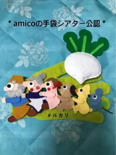 手袋シアター おおきなかぶ