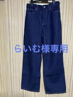 ユニクロ　ワイドストレートジーンズ　25サイズ　ネイビー
