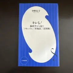 キレる! 脳科学から見た「メカニズム」「対処法」「活用術」