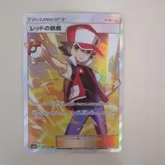 s*i様 ポケモンカード レッドの挑戦 SR SM12a レッドの挑戦(SR)[sm12a]の価格・値段と買取相場 - ポケカジラ