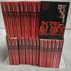 ろくでなしBLUES 全25巻セット2608ba025