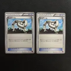 エコアーム