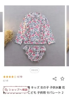 花柄 長袖水着セット 女の子用