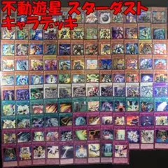 No.15719 遊戯王 不動遊星 スターダスト キャラデッキ デッキパーツ