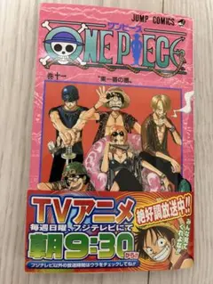 ONE PIECE 11巻　帯付き