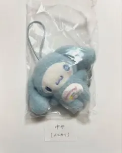 シナモロール シナモン シークレットマスコット 全身スーツ水色