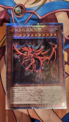 2026年最新】オシリスの天空竜 25thの人気アイテム - メルカリ