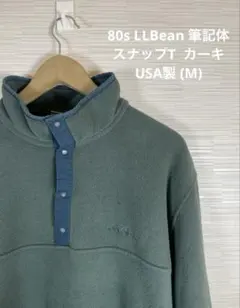 80s LLBean 筆記体 USA製 フリース スナップT カーキ サイズL