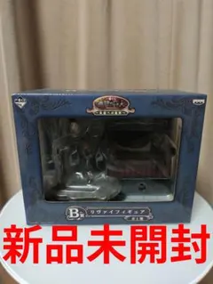 進撃の巨人 一番くじ リヴァイ　B賞 フィギュア 自由への進撃 新品未開封