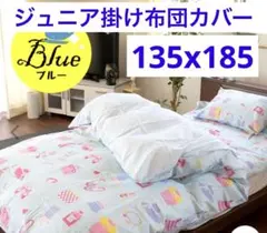 ウエスティ ジュニア 掛布団カバー オズガール2 ブルー　⑧