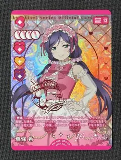 ネ*細様 ラブライブ！オフィシャルカードゲーム ラブカ AR 東條希