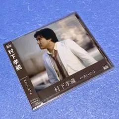 松山千春 今、失われたものを求めて CD - メルカリ